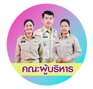 คณะผู้บริหาร