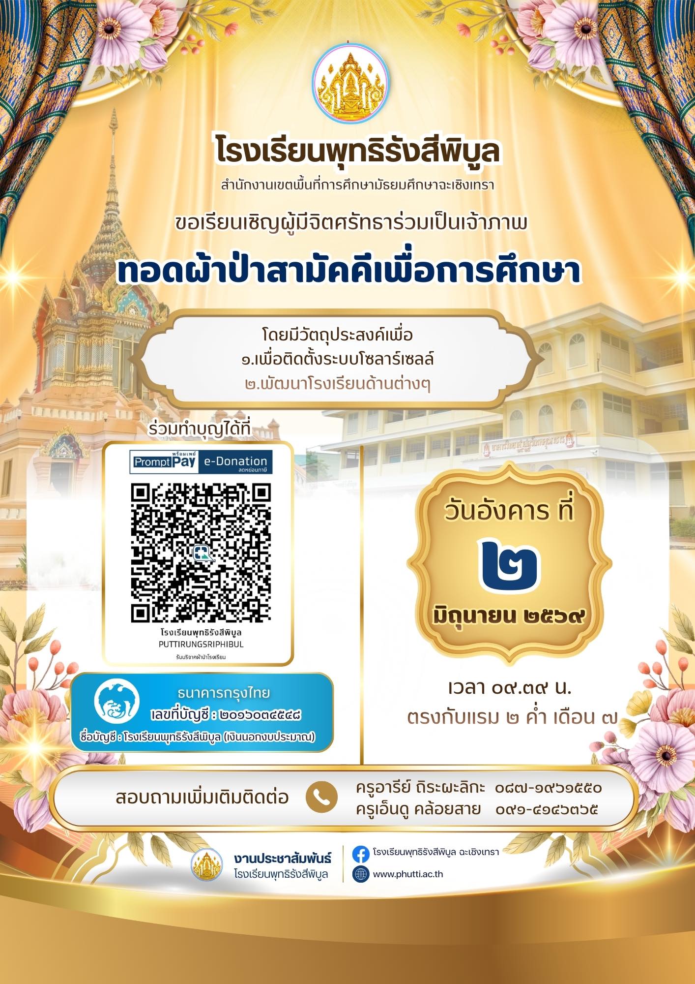 pop  Educational Fund