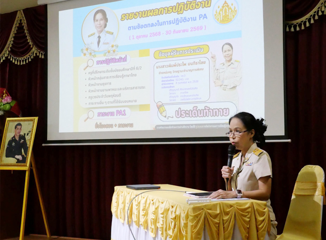 การประเมินผลการพัฒนางานตามข้อตกลง (PA)