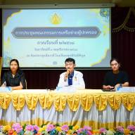 ประชุมกรรมการเครือข่ายผู้ปกครอง